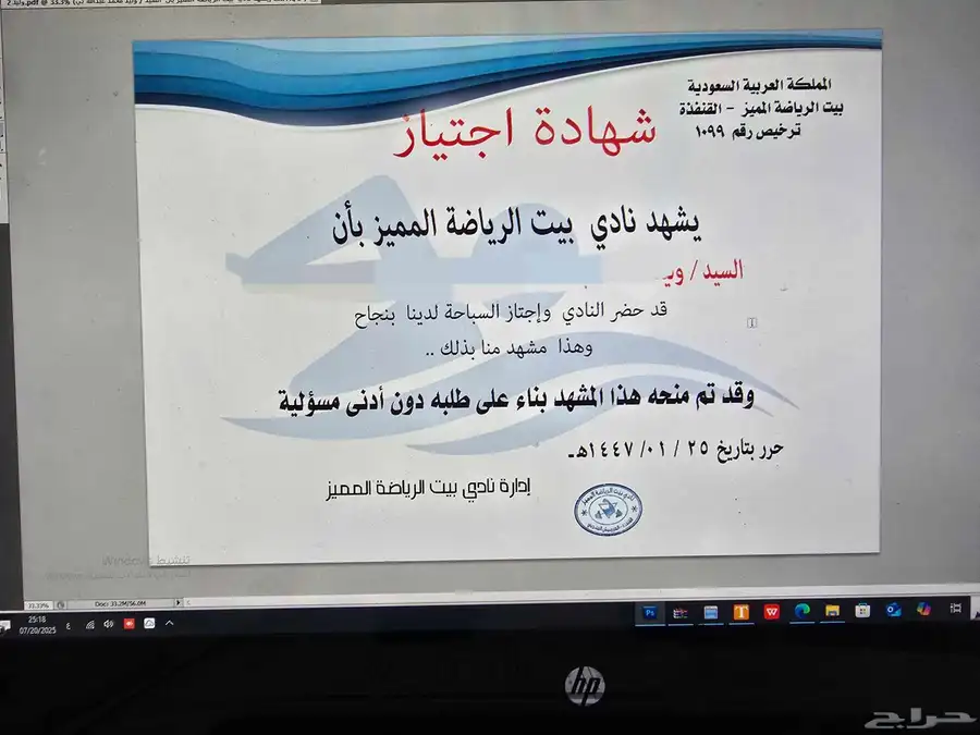 شهادة معتمدة من هيئة الرياضة و الشباب للتقديم العسكري 2