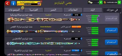 حساب بلياردو 5 مليار للبيع 3