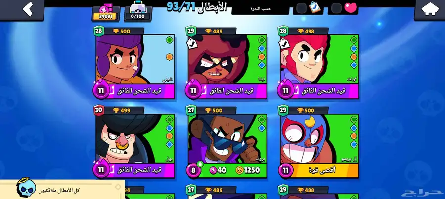 حساب كلاش اوف كلانس وبراول ستارز 2