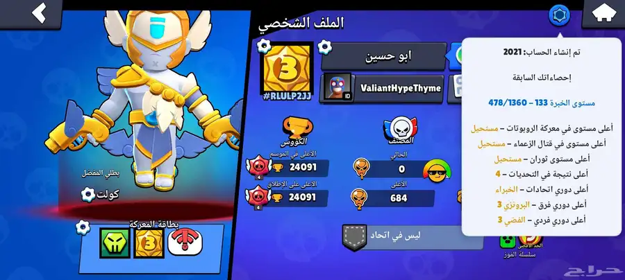 حساب كلاش اوف كلانس وبراول ستارز 1