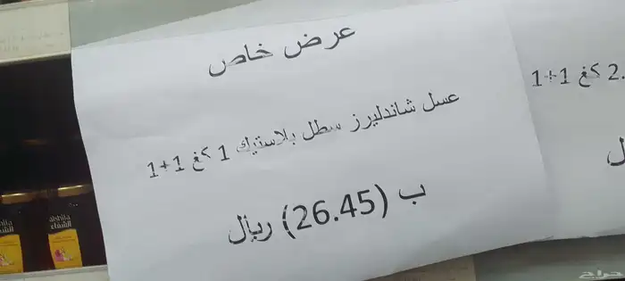 عسل لصحاب المحلات عريكه وال معصوب 1