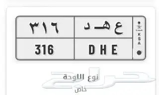 لوحة مميز ع ه د 316 اللوحات القديمة موجودة 1