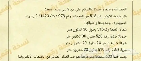 ارض للبيع مخطط الصويدرة الثاني بسعر مناسب 0