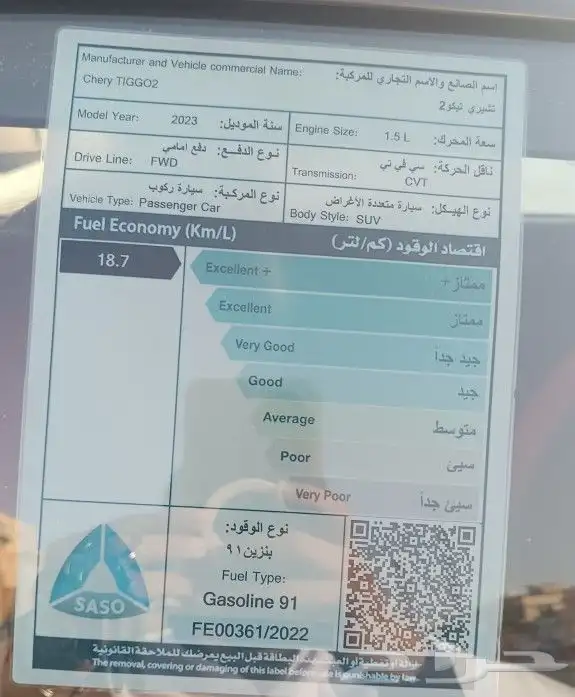 تشيري تيجو2 2023 1
