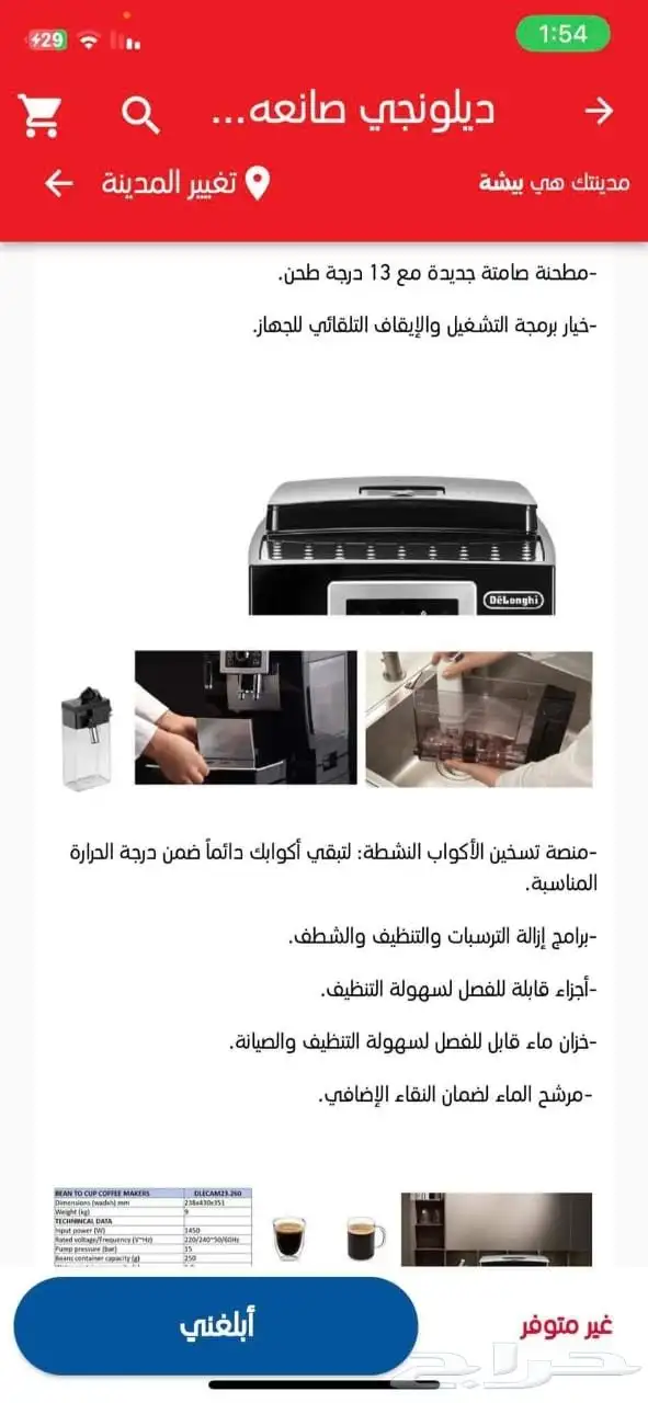 مكينه قهوه ديلونجي جديده لم تستخدم 3