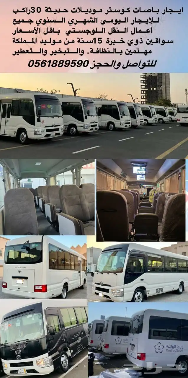 باصات كوستر حديثة للايجار 0