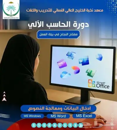 عروض بطلة على دورات الحاسب الآلي 0