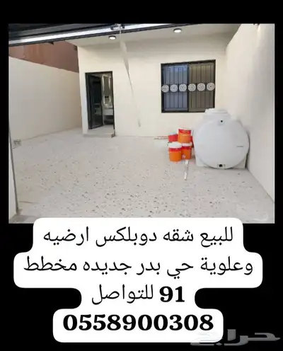 للبيع شقق تمليك نظام دوبلكس حي بدر جديده مخطط 91 دورين وملحق 0