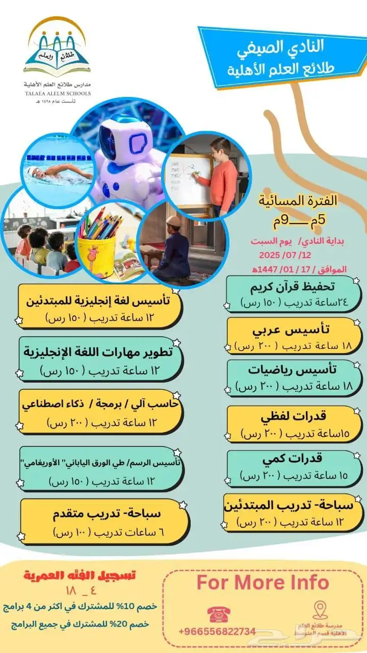 أقوى دورة تأسيس قدرات كمي ولفظي وأنشطة ترفيهية كثيرة 0