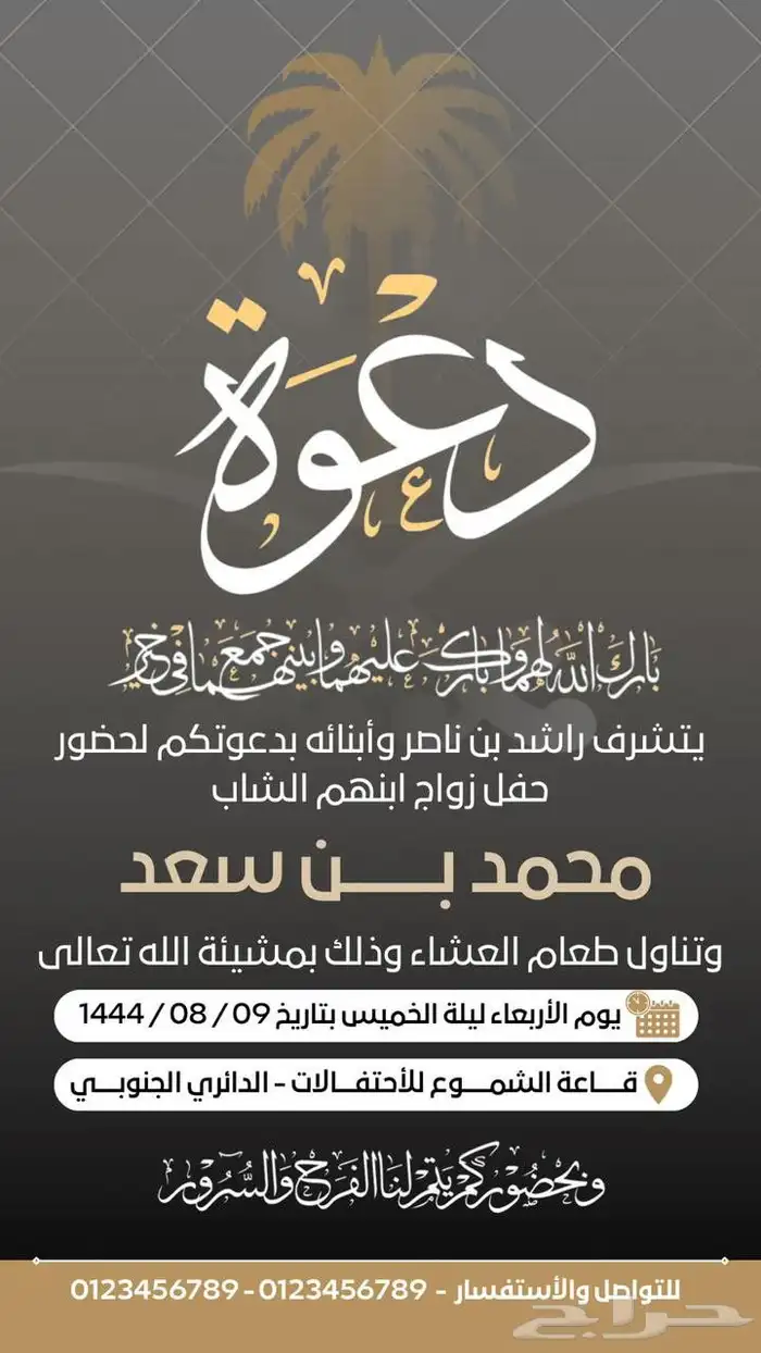 تصميم دعوات زواج 25 ريال 47