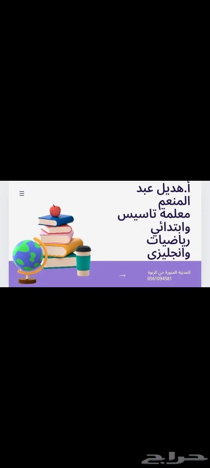 معلمة رياضيات وانجليزي حي العريض 0