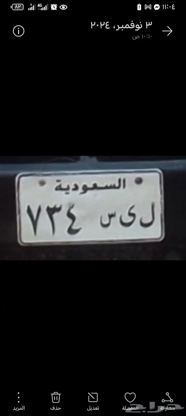 لوحة مميزة السعر 8000 0