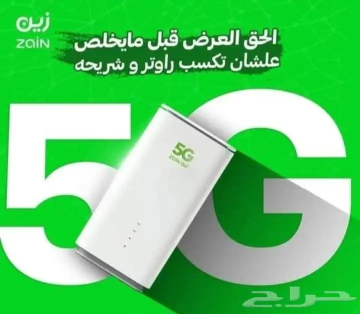 عرض شركه زين انترنت مفتوح لا محدود 2