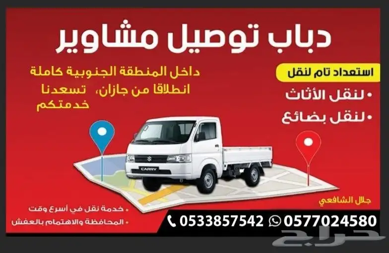 دباب توصيل مشاوير دخل المنطقة الجنوبية انطلاقا من جازان. 0