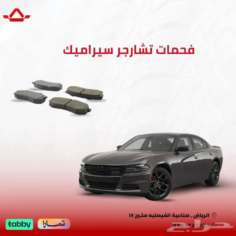 فحمات امامي تشارجر 2015-2023 0