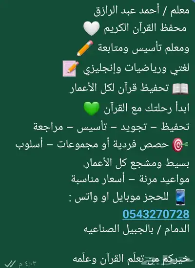 معلم تأسيس ومتابعة لغتي ورياضيات وإنجليزي 0
