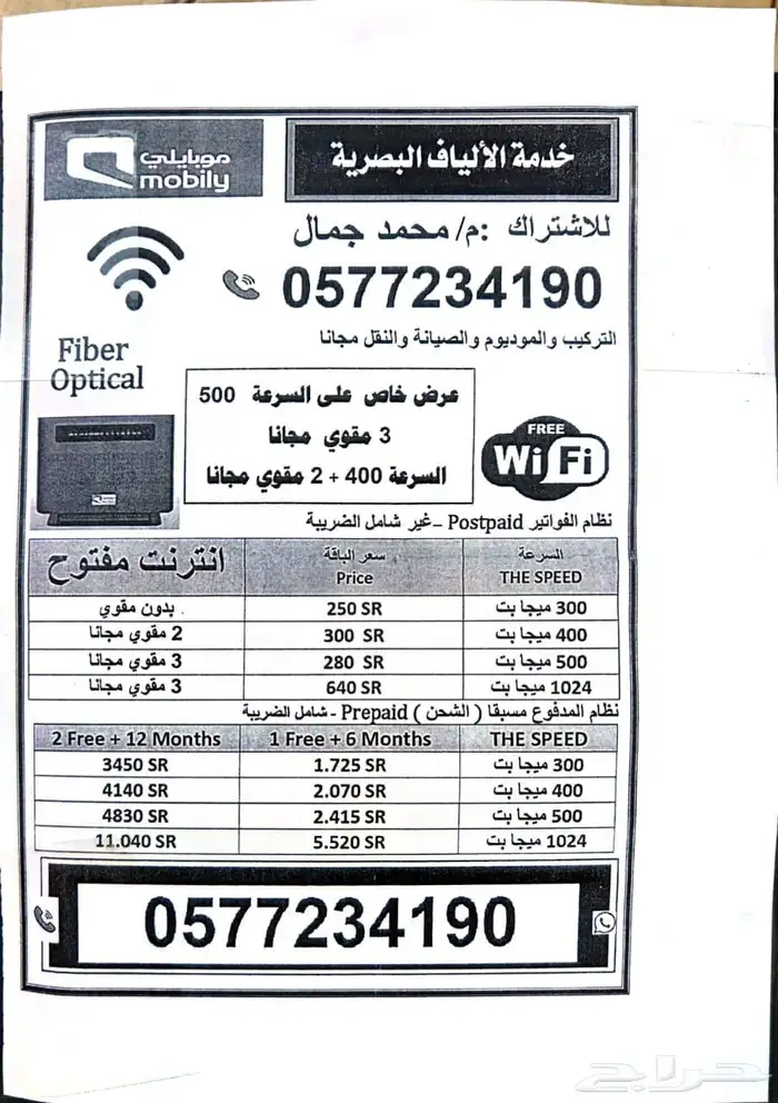 خدمه الانترنت WiFi موبايلي عروض جديده 0