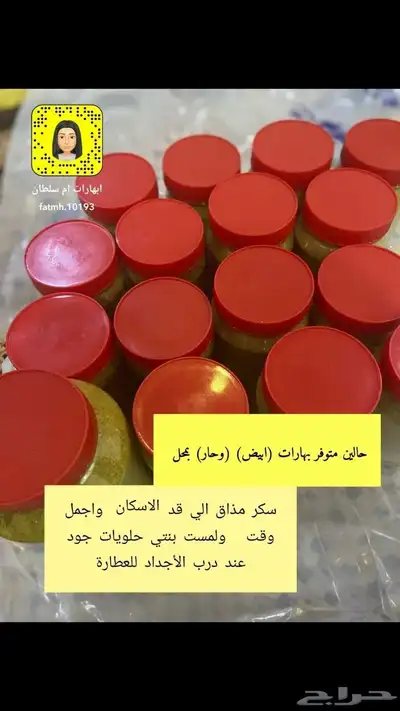 جميع انواع البهارات بهارات ام سلطان 2