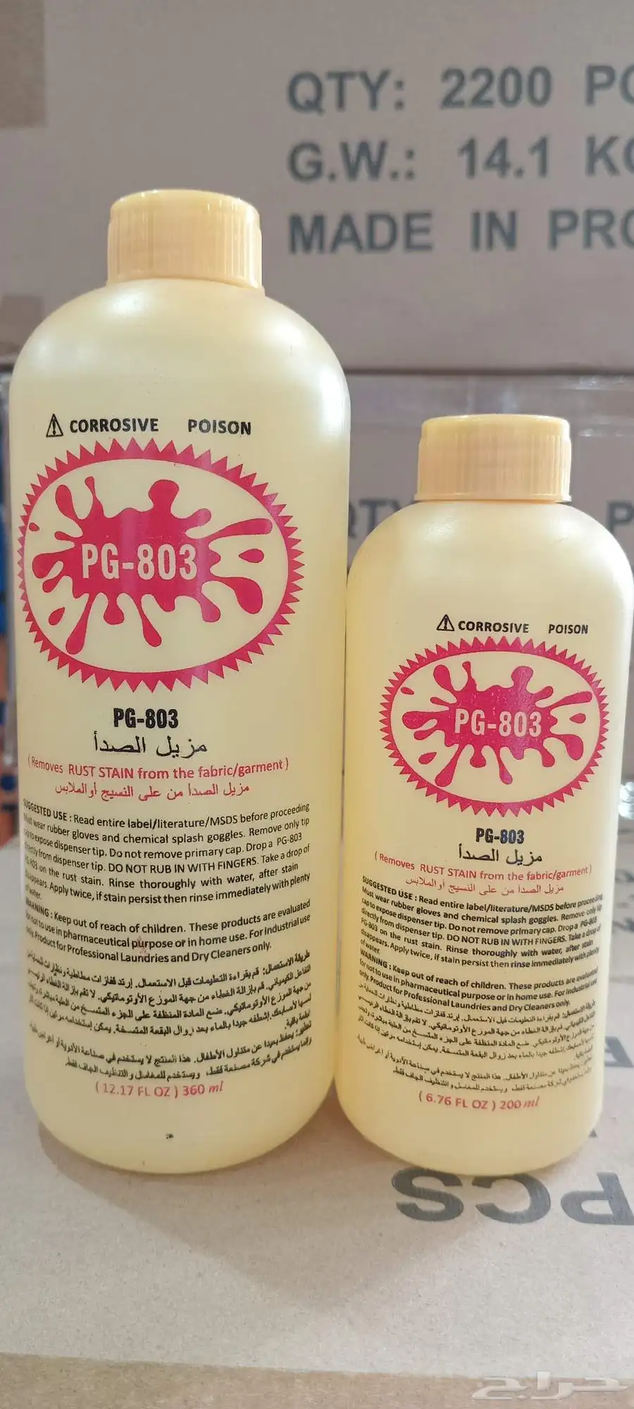 مزيلات بقع جميع انواع البقع 1