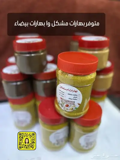 جميع انواع البهارات بهارات ام سلطان 3