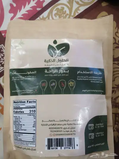 بذور الراحة للقولون وغازات البطن 0