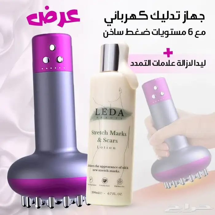 جهاز تدليك كهربائي ليدا لإزالة علامات التمدد 0