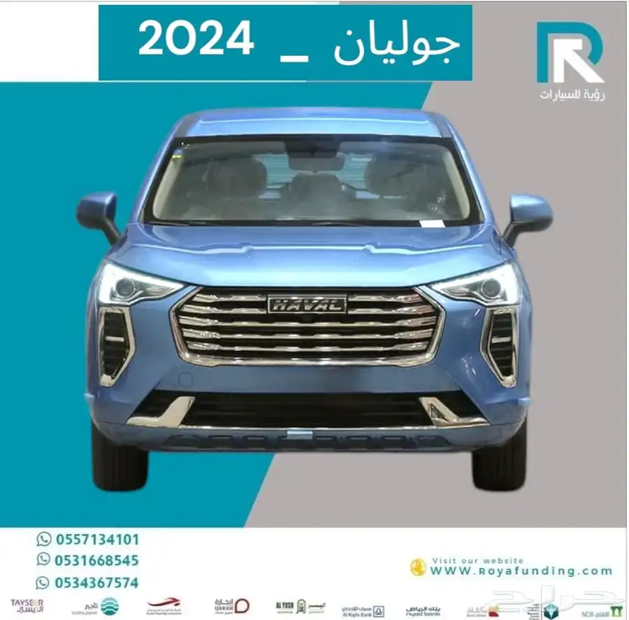 هافال جوليان بيسك 2024 رواتب تبدا من 4000 0