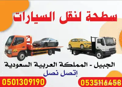 سطحه الجبيل 0
