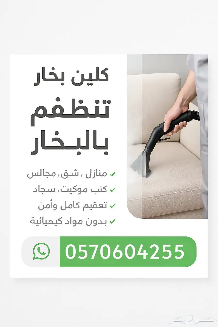 تنظيف وتعقيم بالبخار في تبوك   منازل - شقق - مفروشات 0