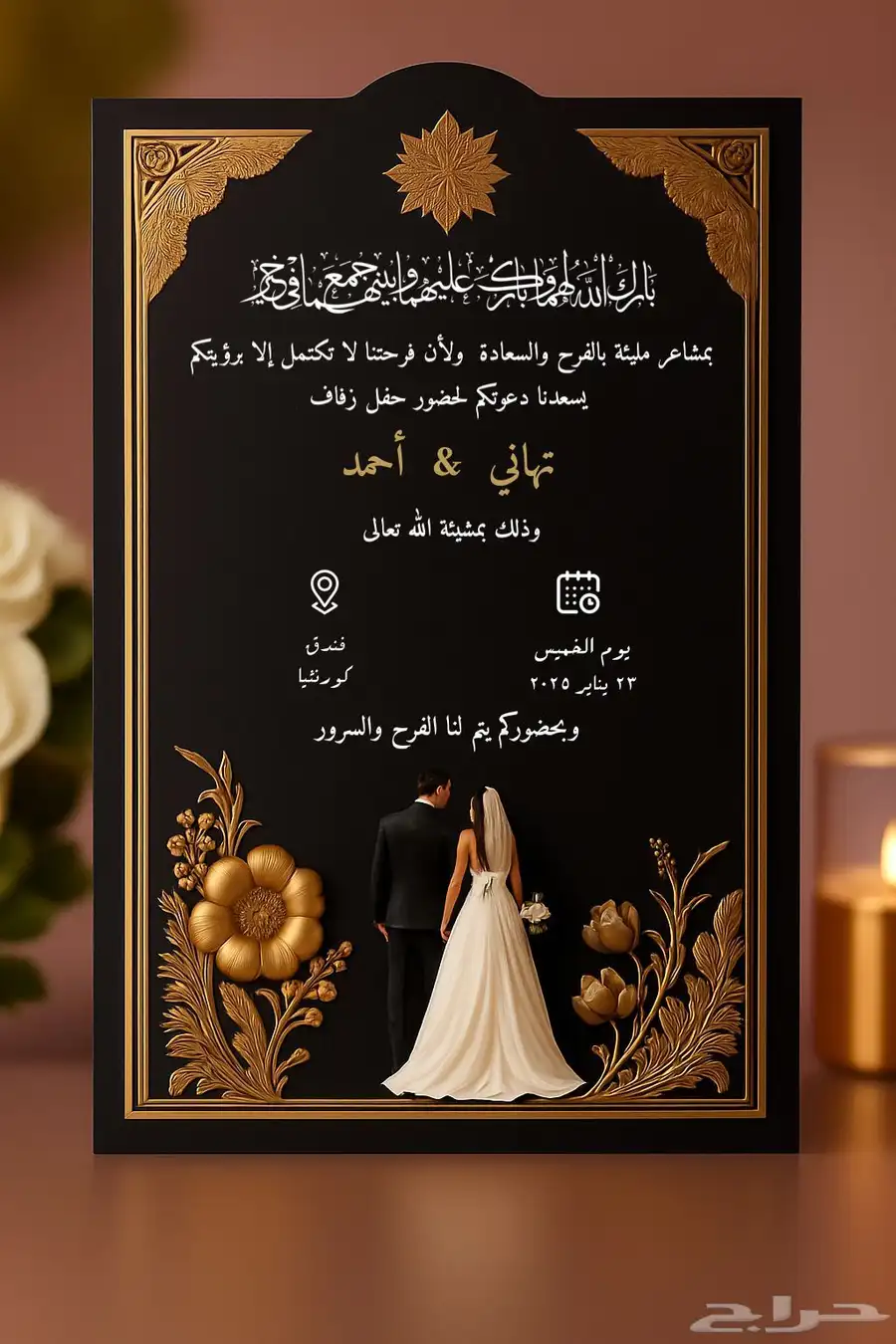 تصميم دعوة زواج فاخرة 1