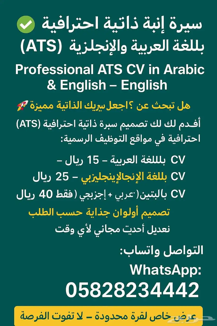سيرة ذاتية ATS احترافية ب25 ريال فقط 0