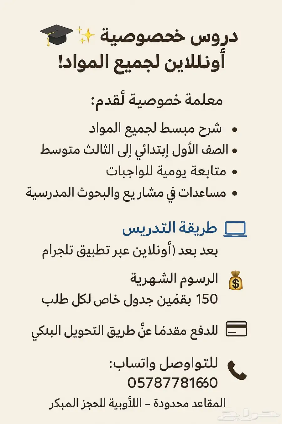 دروس خصوصية أونلاين لجميع المواد وانجليزي 0