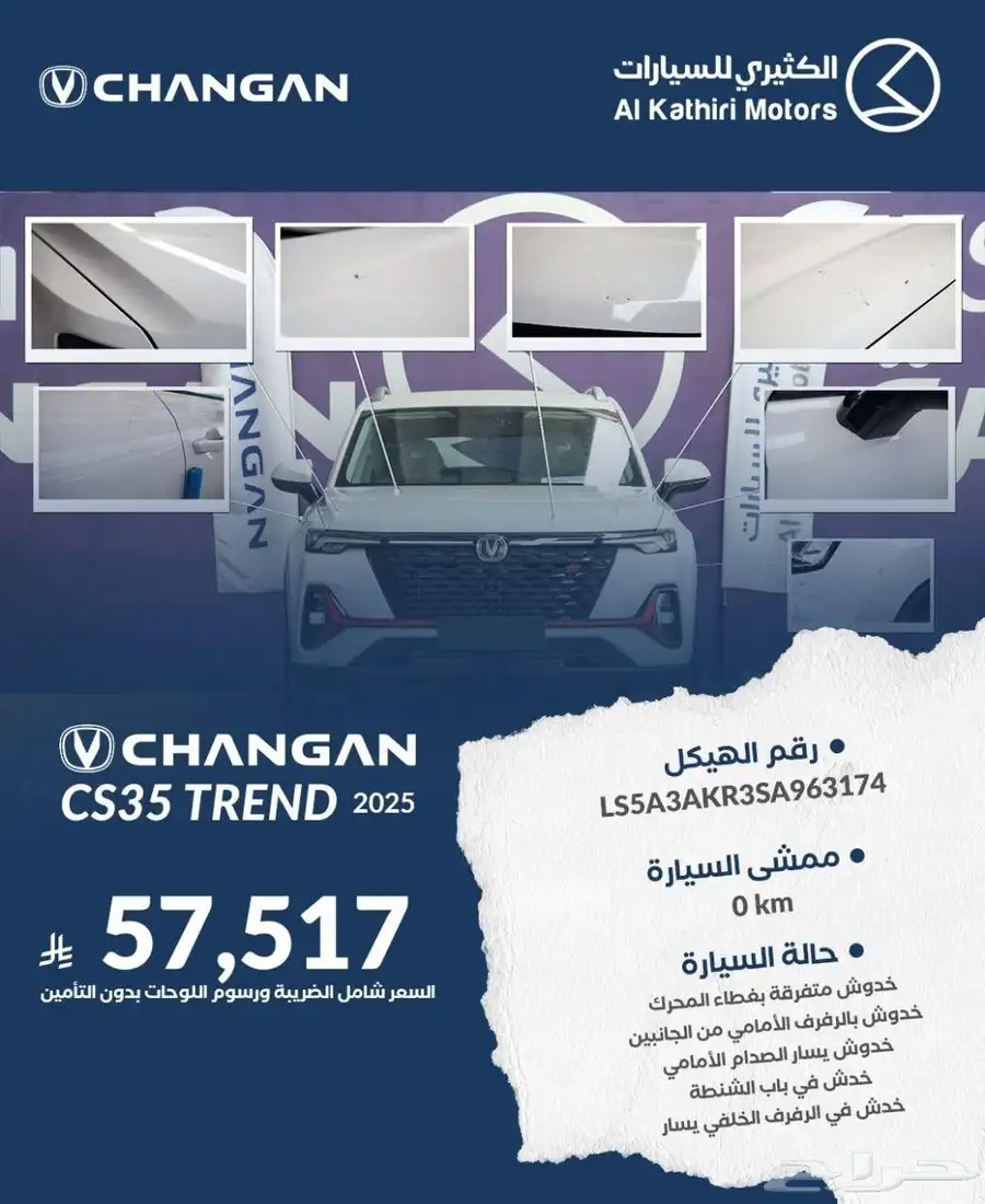 شانجان CS35 ترند موديل 2025 0
