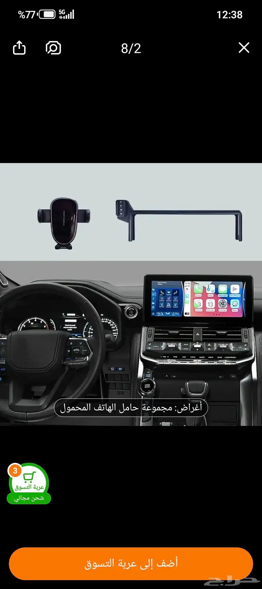 حامل جوال لاندكروزر 2