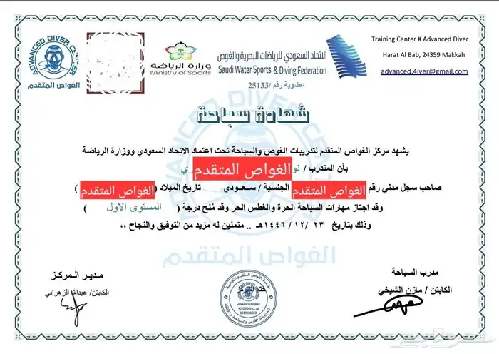 شهادة سباحة معتمدة لدى حرس الحدود 3