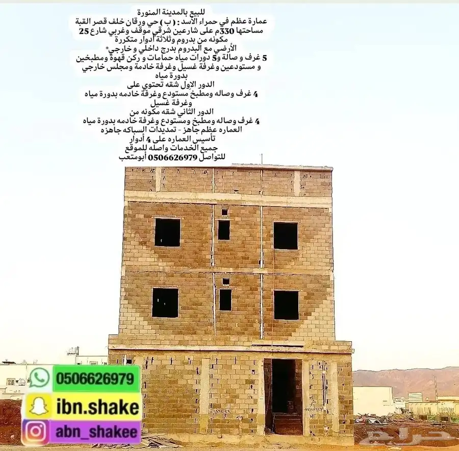 للبيع عماره سكنيه بدروم و3 أدوار عظم بمخطط حمراء أسد 1