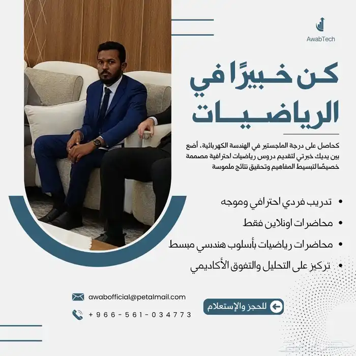 اتقن الرياضيات والهندسة الكهربائية مع دكتور اواب 0