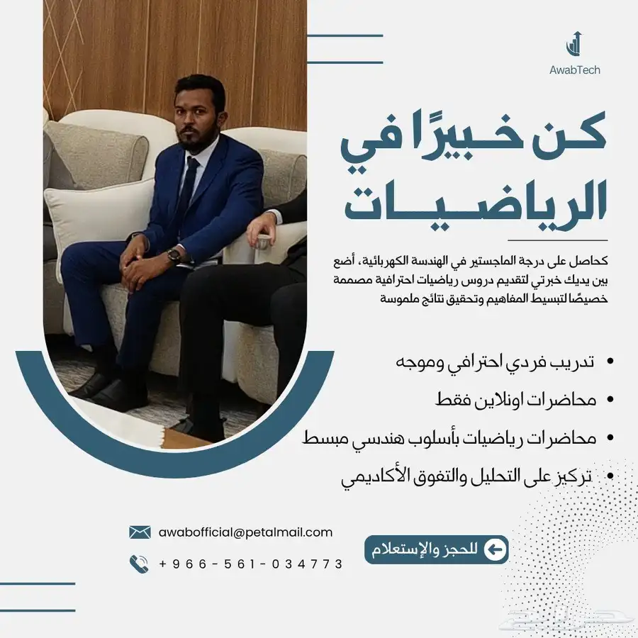 اتقن الرياضيات والهندسة الكهربائية مع دكتور اواب 0