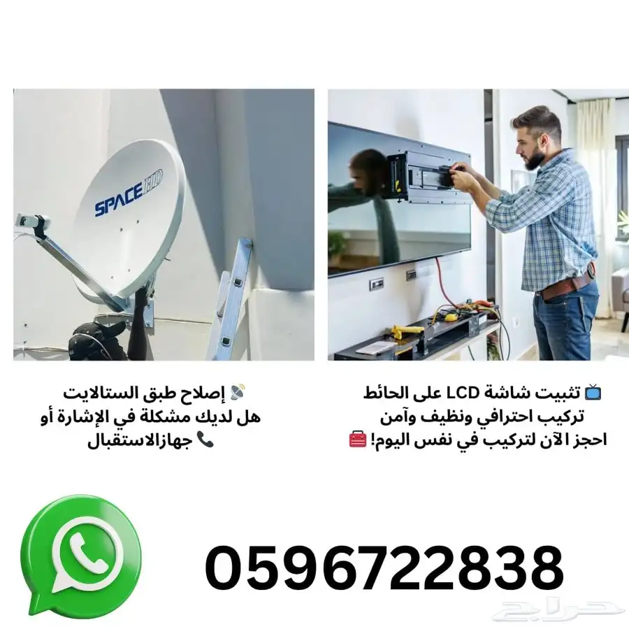 تركيب دش وتركيب شاشات وتركيب كاميرات وتصلع شاشات 1