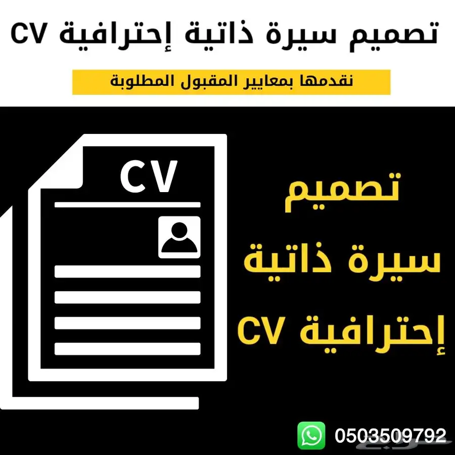 تصميم سيرة ذاتية إحترافية CV 0