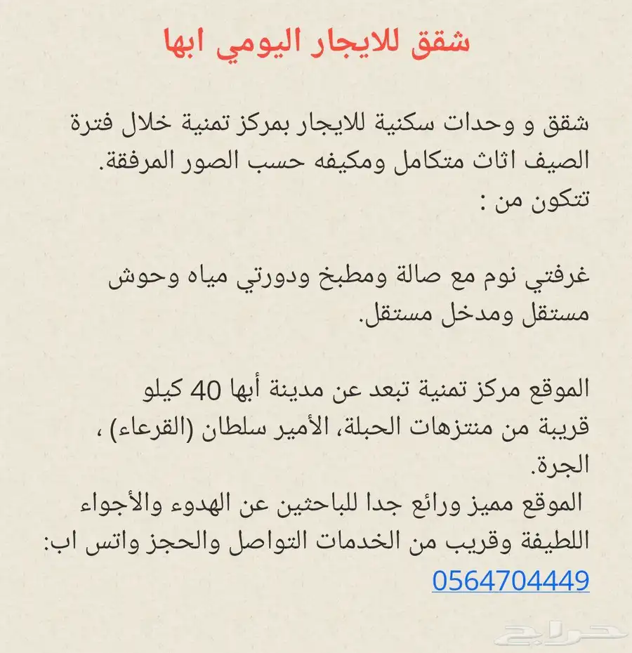 شقق اجار يومي ابها تمنيه 0