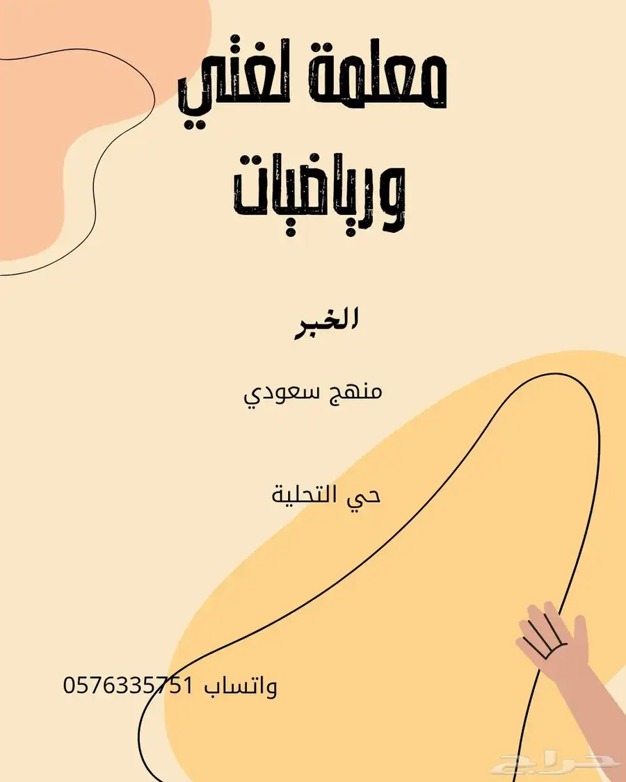 معلمة تأسيس ومتابعة المرحلة الابتدائية 0