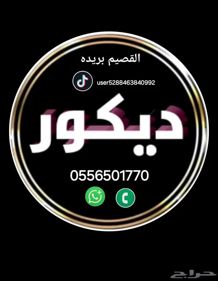 ديكور دهان القصيم بريده 3