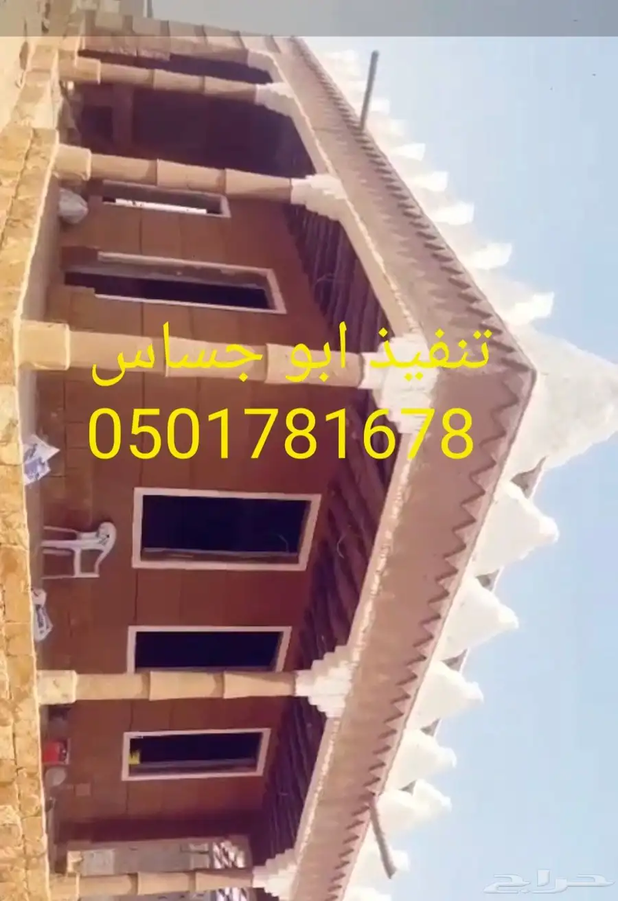 لتنفيذ الاعمال التراثيه من الطين والحجر  ج 15