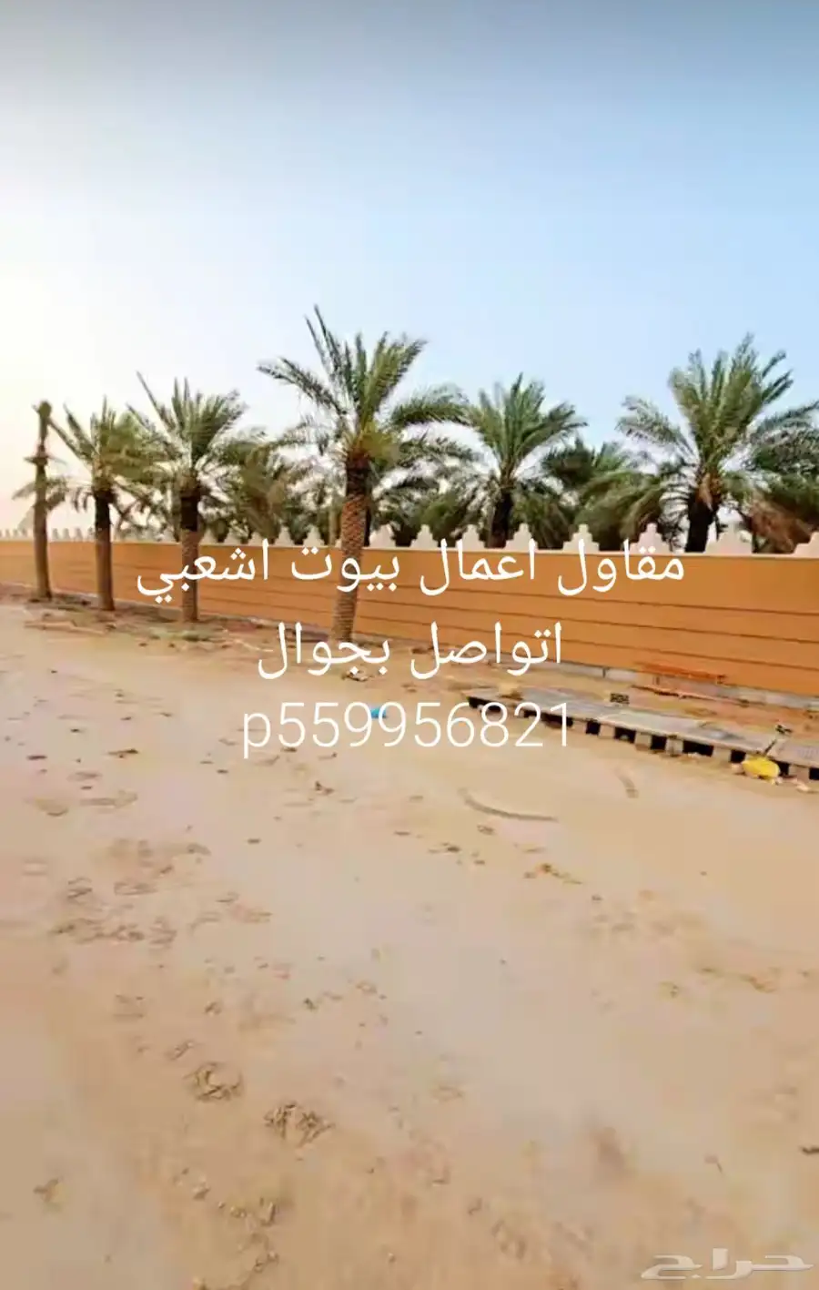 تنفيذه أعمال لبيوت اتراثية بنا من اساس وترميم لبيوت القديمة 1