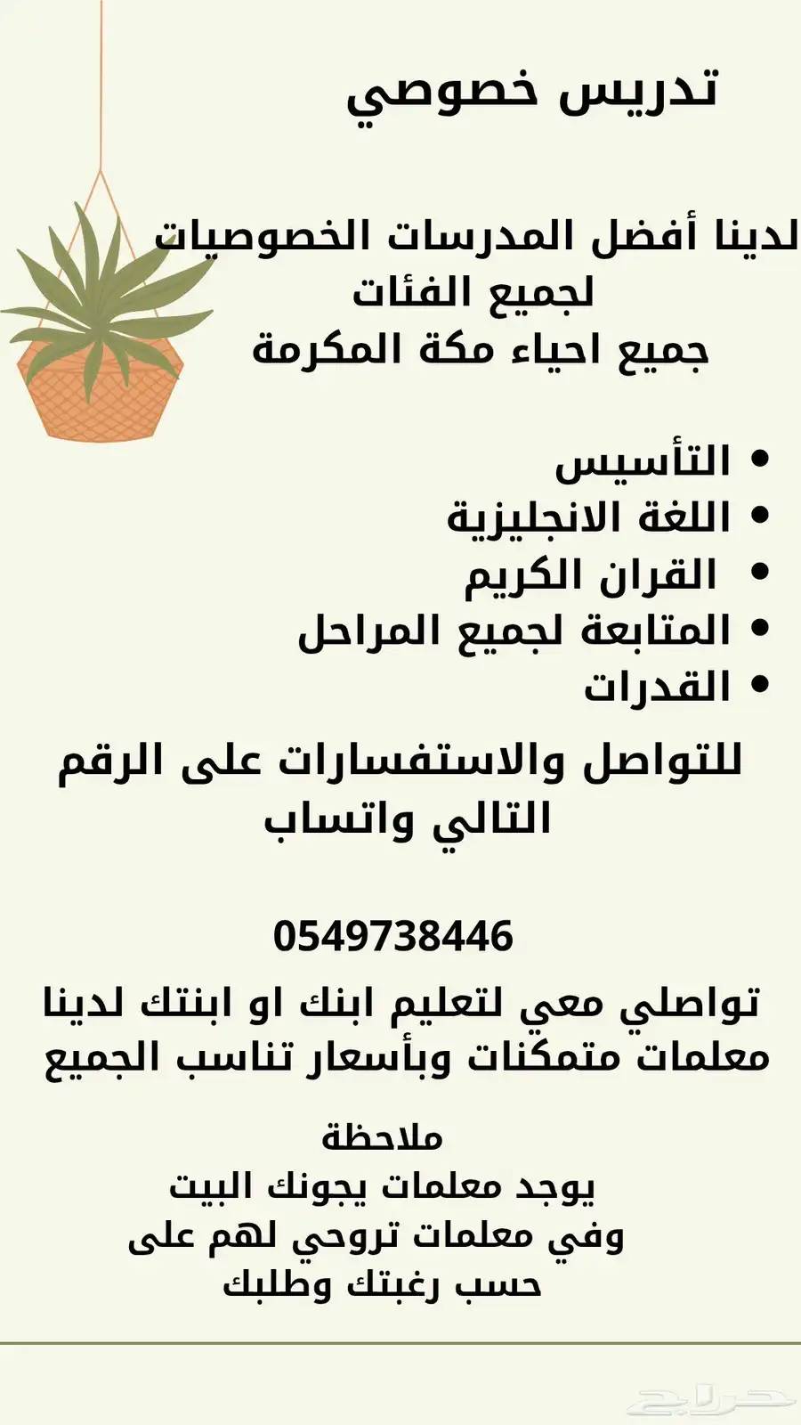 تدريس خصوصي لجميع احياء مكة المكرمة 0