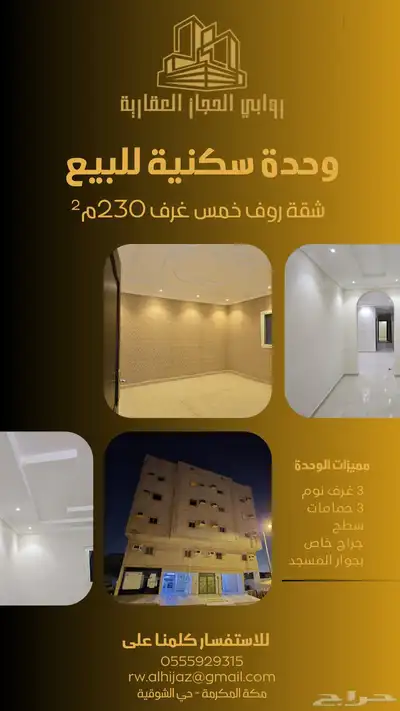 شقه فاخرة في مكة المكرمة حي الشوقية للبيع 0