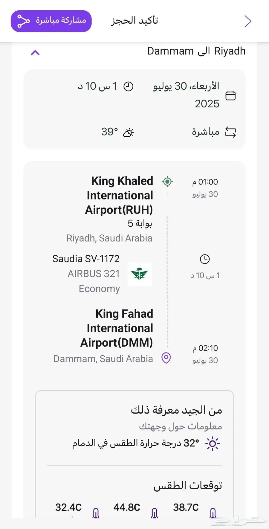 تذاكر طيران الخطوط السعوديه 0