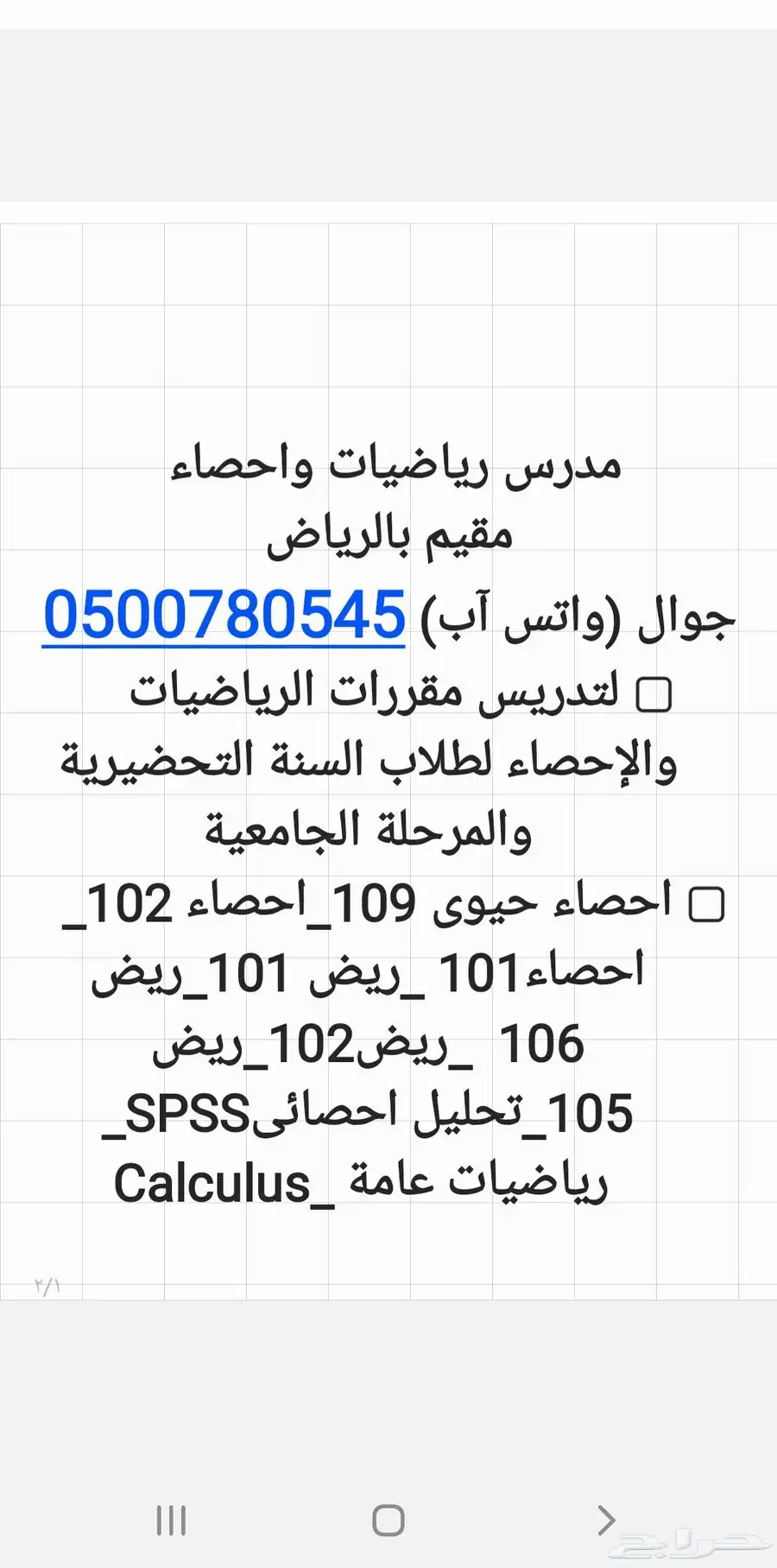 مدرس احصاء ورياضيات ومحاسبة بالرياض 0