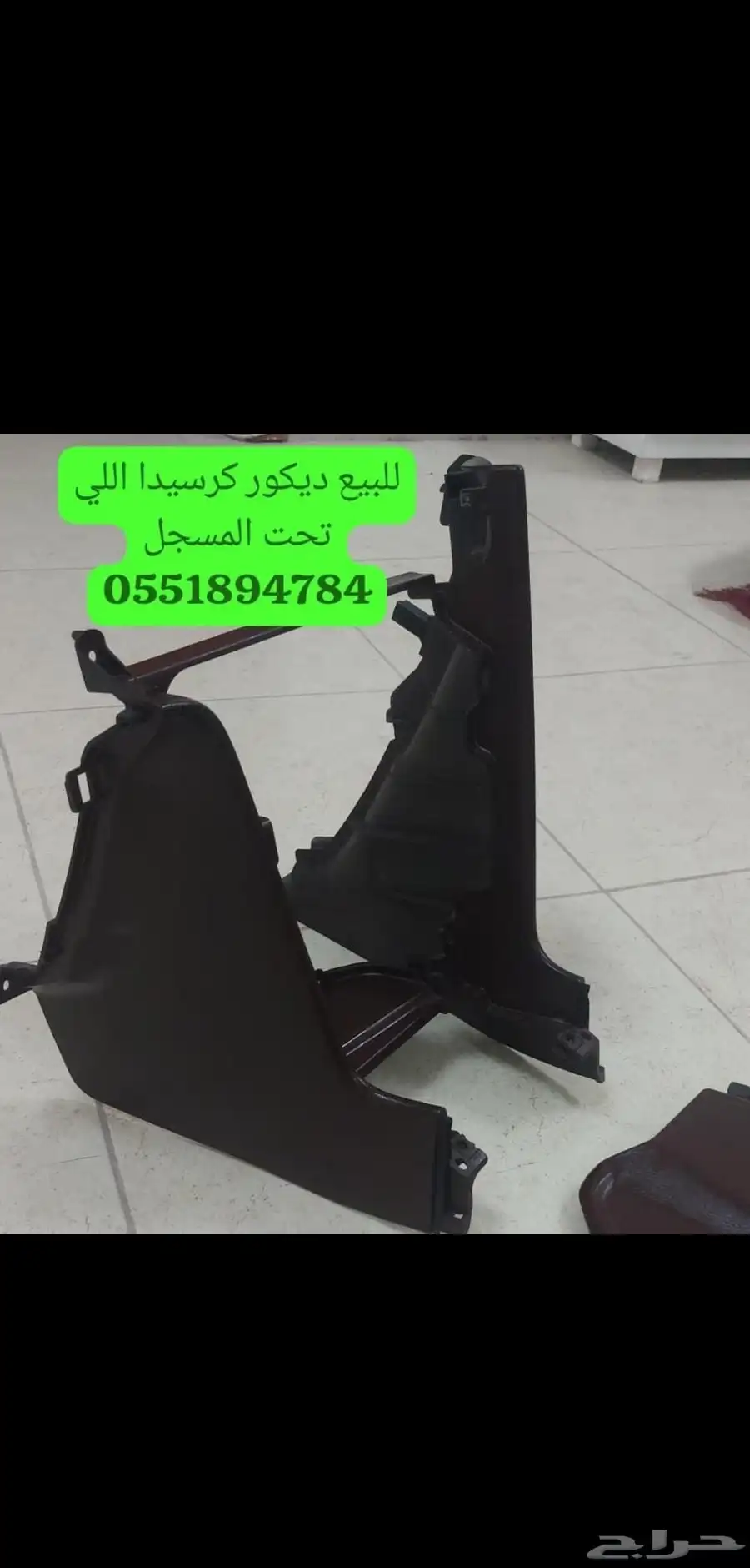 قطع كرسيد للبيع 8
